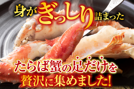 【北海道根室産】ボイルたらば蟹足5～16本(計1～1.2kg) C-36080