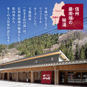 南信州天龍村の秘湯「おきよめの湯」入浴回数券（12枚綴り）