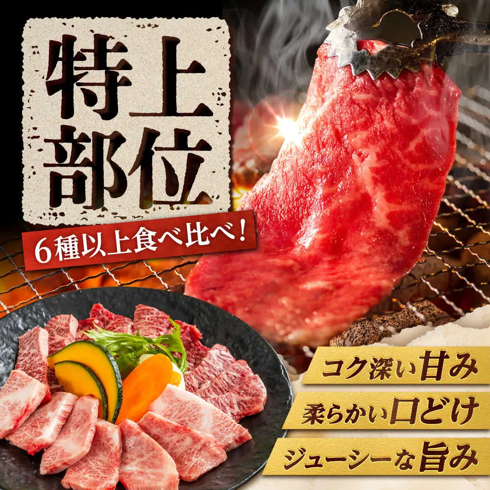 佐賀牛 焼肉盛り合わせ 特上 約1kg スピード発送[FCX031]