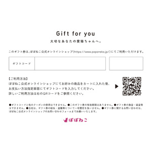 ぽぽねこギフト券（封筒タイプ）9,000円分オンラインショップで使えるギフト券ペット用品猫（BP005）