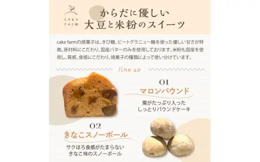 米粉スイーツBOX (Sサイズ)　