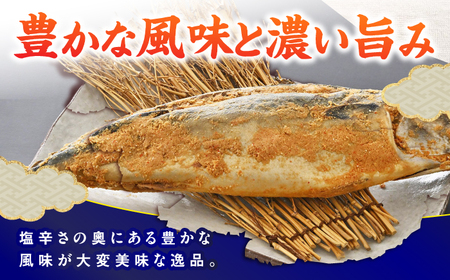 国産 自家製 さばへしこ 大 1尾 (700g)×2尾 / 鯖へしこ 熟成 糠漬け 小浜市 / 加福鮮魚[BFBC018]