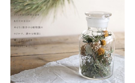 ボタニーク ＊ガラスボトルアレンジ【富良野 花七曜 】 植物 インテリア ドライフラワー 