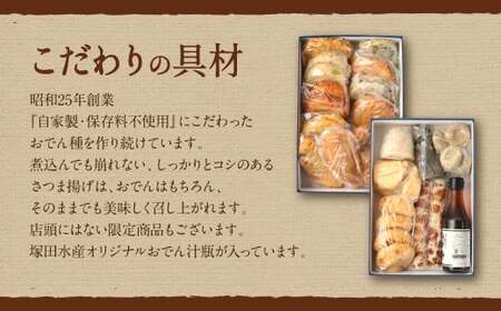 【19種57個】東京・吉祥寺 手作りさつま揚げとおでん種詰め合わせ ／ 練り物 おでん 自家製 保存料不使用 東京都