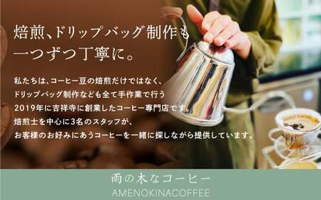 【雨の木なコーヒー】 スペシャルティコーヒー 豆 4袋セット