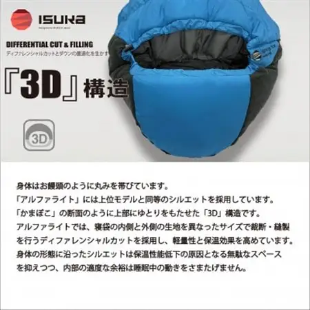 イスカ《シュラフ寝袋》アルファライト700X　インディゴ　登山やアウトドア・キャンプ。【ISKOT】【1610608】