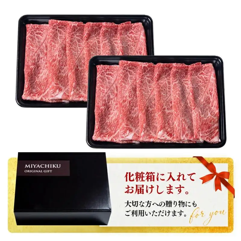 宮崎牛赤身スライス800g  牛肉 すき焼き しゃぶしゃぶ用  鉄板焼肉 4等級以上 ミヤチク  内閣総理大臣賞4連覇＜47-11b＞すき焼肉 すき焼き肉
