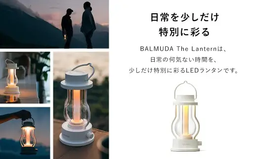 バルミューダ BALMUDA The Lantern ホワイト L02A-WH／JP｜ バルミューダ ザ ランタン BALMUDA LEDランタン 白 持ち手付き 野外 照明 防災 キャンプ アウトドア スタンド おしゃれ リビング コンパクト