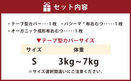 【kucca】kucca 布おむつ お試しセット （ テープ型カバー 1枚・ オーガニック成形おむつ 1枚・ パシーマ®おむつ 1枚）【Sサイズ（3－7kg）】 ベビー 赤ちゃん おむつ カバー セット