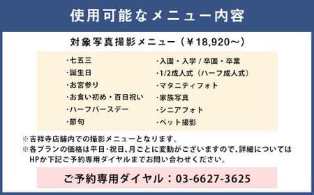 【ハピリィフォトスタジオ 吉祥寺店】 撮影補助券 5,000円分 撮影 写真撮影 記念日