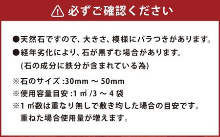 【5個口】庭石、ごろた石 天草小粒（30mm～50mm） 約20kg土嚢袋入り 合計約100kg 天草石 小粒 ブラウン 茶色 小石 石 天然石 庭 熊本県 上天草市