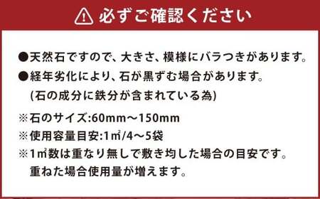 【15個口】庭石、ごろた石 天草大石（150mm～300mm） 約20kg土嚢袋入り 合計約300kg 天草石 大石 ブラウン 茶色 石 天然石 庭 熊本県 上天草市