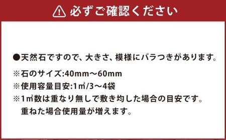 【5個口】庭石、ごろた石 あまくさ石灰石小粒（40mm～60mm） 約20kg土嚢袋入り 合計約100kg 天草石 小粒 石灰石 ホワイト 白 小石 石 天然石 庭 熊本県 上天草市