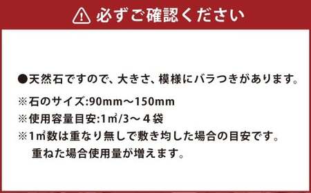 【15個口】庭石、ごろた石 あまくさ石灰石中粒（90mm～150mm） 約20kg土嚢袋入り 合計約300kg 天草石 中粒 石灰石 ホワイト 白 石 天然石 庭 熊本県 上天草市