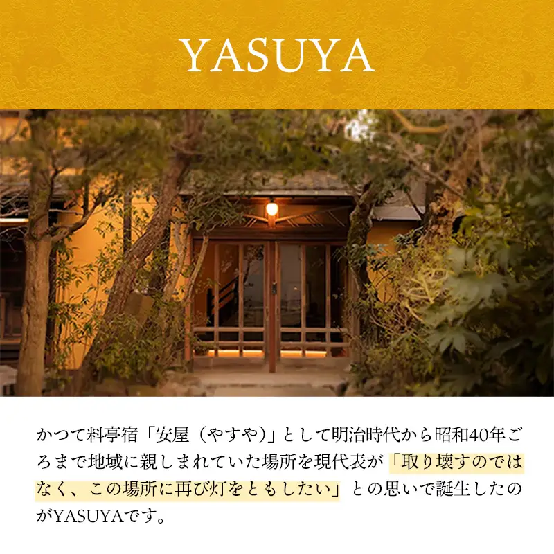 YASUYAご宿泊券 30,000円分【写真館 旅館 旅行 チケット リフレッシュ】【100-YY-03】