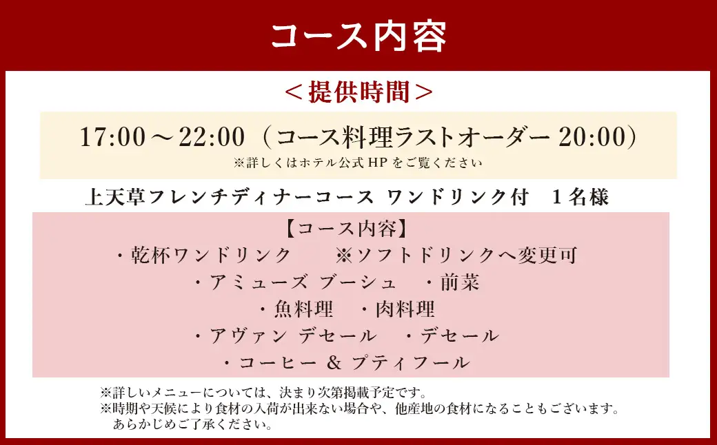 【東京駅上空】27Fのホテルレストラン「上天草フレンチディナーコース ワンドリンク付」1名様 フレンチ ディナー レストラン お食事券 おひとり お一人様 上天草市【2026年11月下旬～2027年1月上旬発送予定】