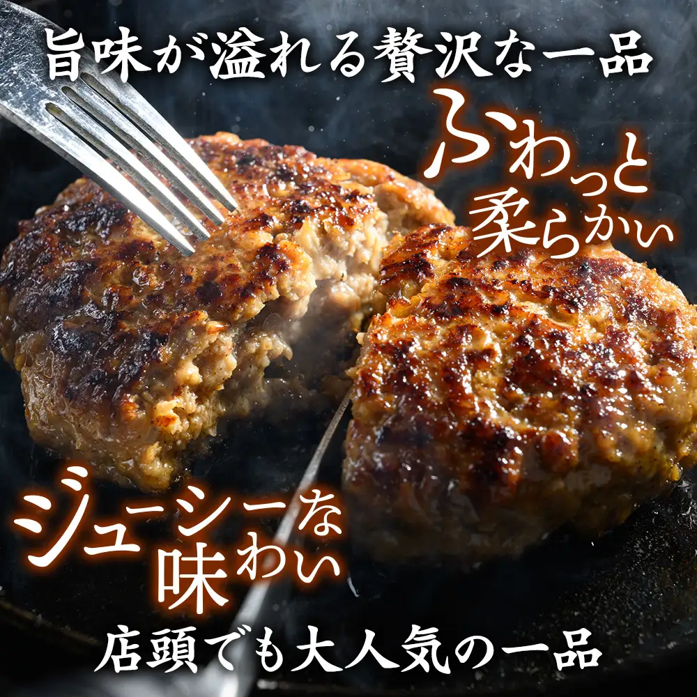 福寿館 特製手作りハンバーグ ６個