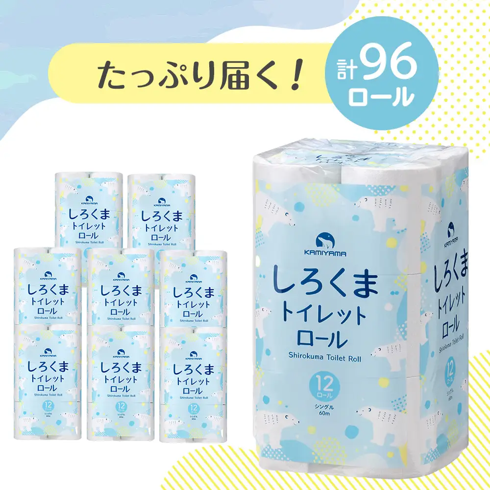 【ふるなびWEEK対象】トイレットペーパーしろくま　シングル96ロール｜トイレットペーパー　●　