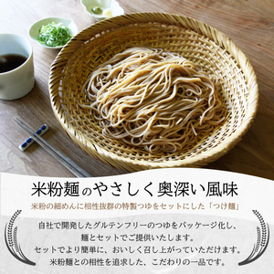 玄米つけ麺（つゆ付き／2人前）20袋入り 米粉 ヘルシー つゆ付き つけ麺 グルテンフリー 092012