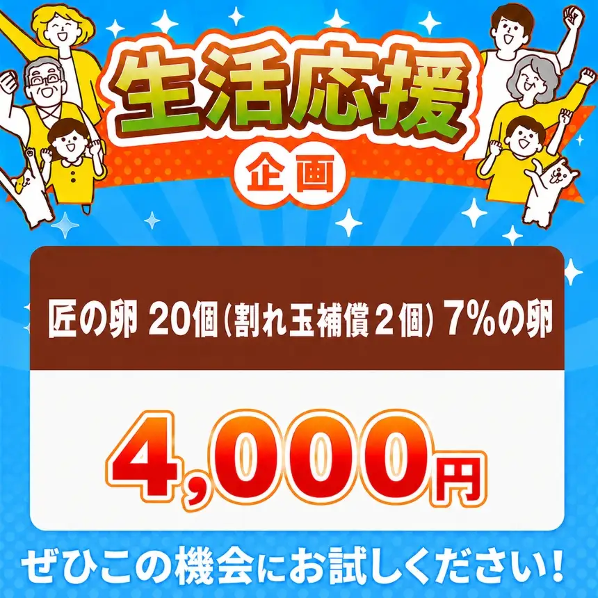 匠の卵 20個(割れ玉補償２個）7％の卵 | たまご 玉子