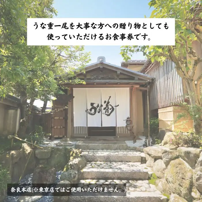 うなぎ うな重一尾 食事券 鰻うな菊 うなぎ