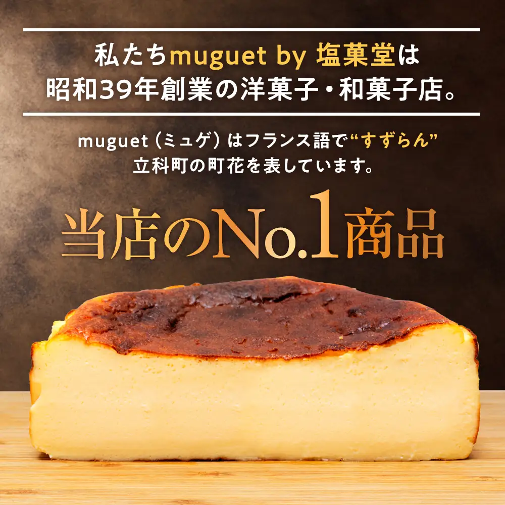 とろ～り濃厚 バスクチーズケーキ 5号 （約15cm）