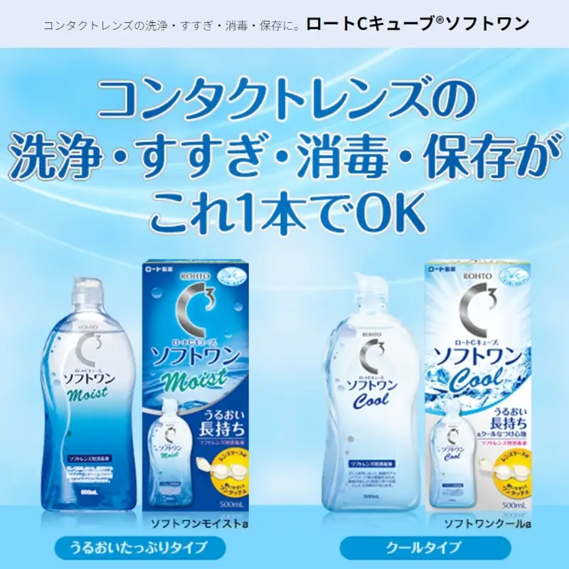 コンタクトレンズ用 ロート製薬【ロートCキューブ】ソフトワンモイストa３本セット【roht0016】