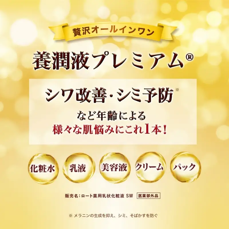 スキンケア ロート製薬【50の恵 養潤液プレミアム】本体＋つめかえ３点セット【roht0022】