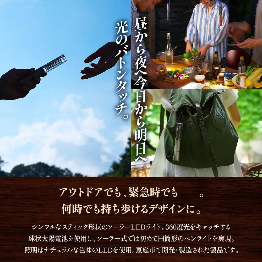 【世界初の全方位受光ソーラー】スフェラースティック（カラー：カッパー）×4本セット【08001701】
