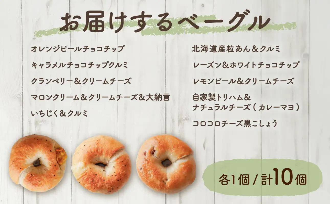 おすすめベーグルバリエーションセット！