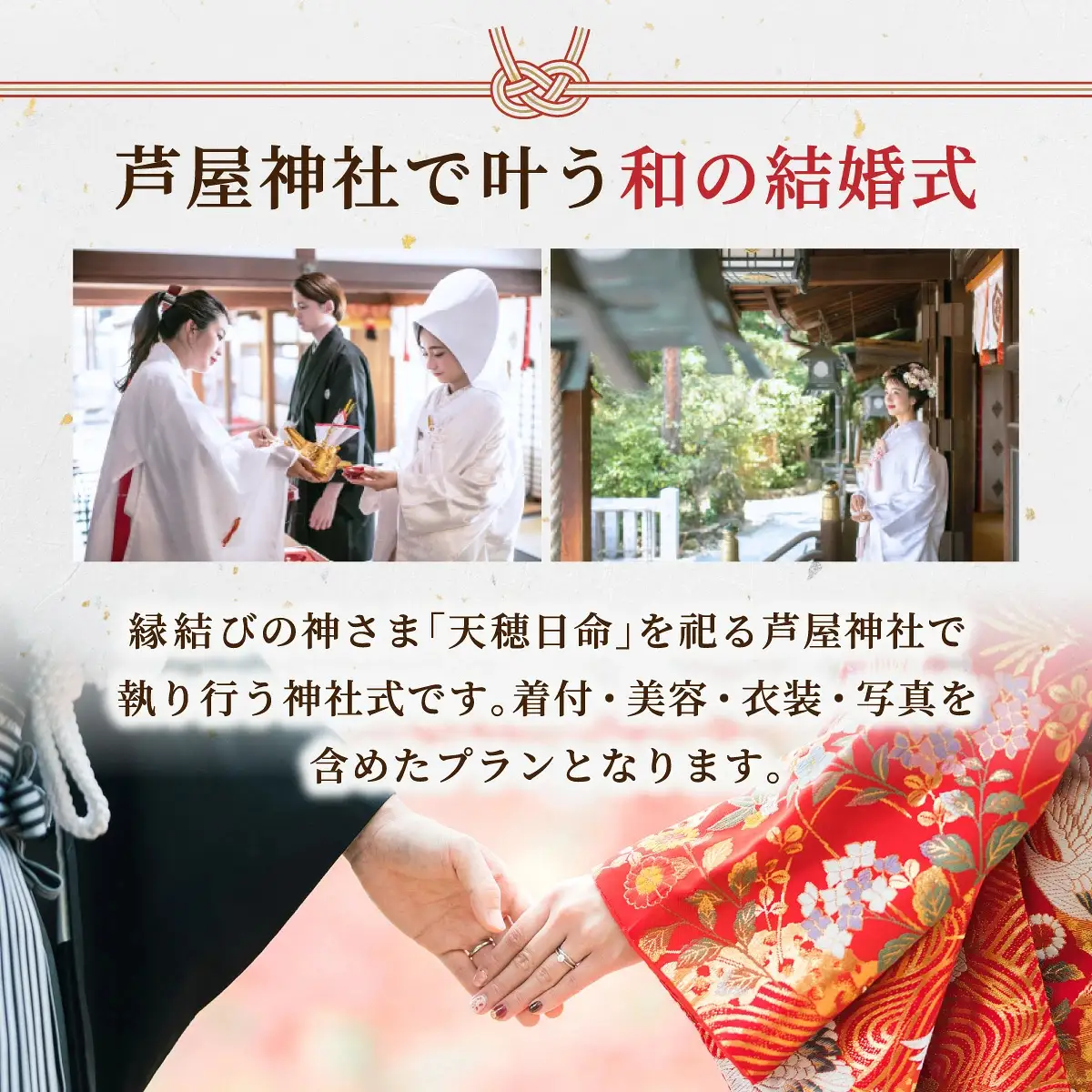 芦屋神社 挙式プラン 和の誓プラン