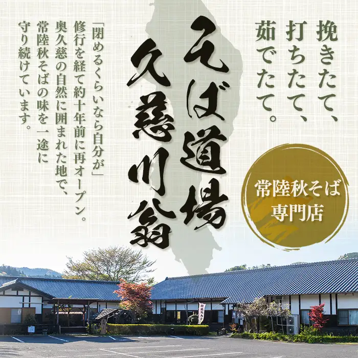 常陸秋そば5人前 つゆ付き 茨城県産そば粉100% 二八そば 蕎麦 生麺  【そば道場有限会社】【ho1603】