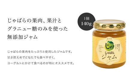 【幻の柑橘】じゃばらジャム・マーマレードセット（各１個） 無添加 食べ比べセット【njb334sA】