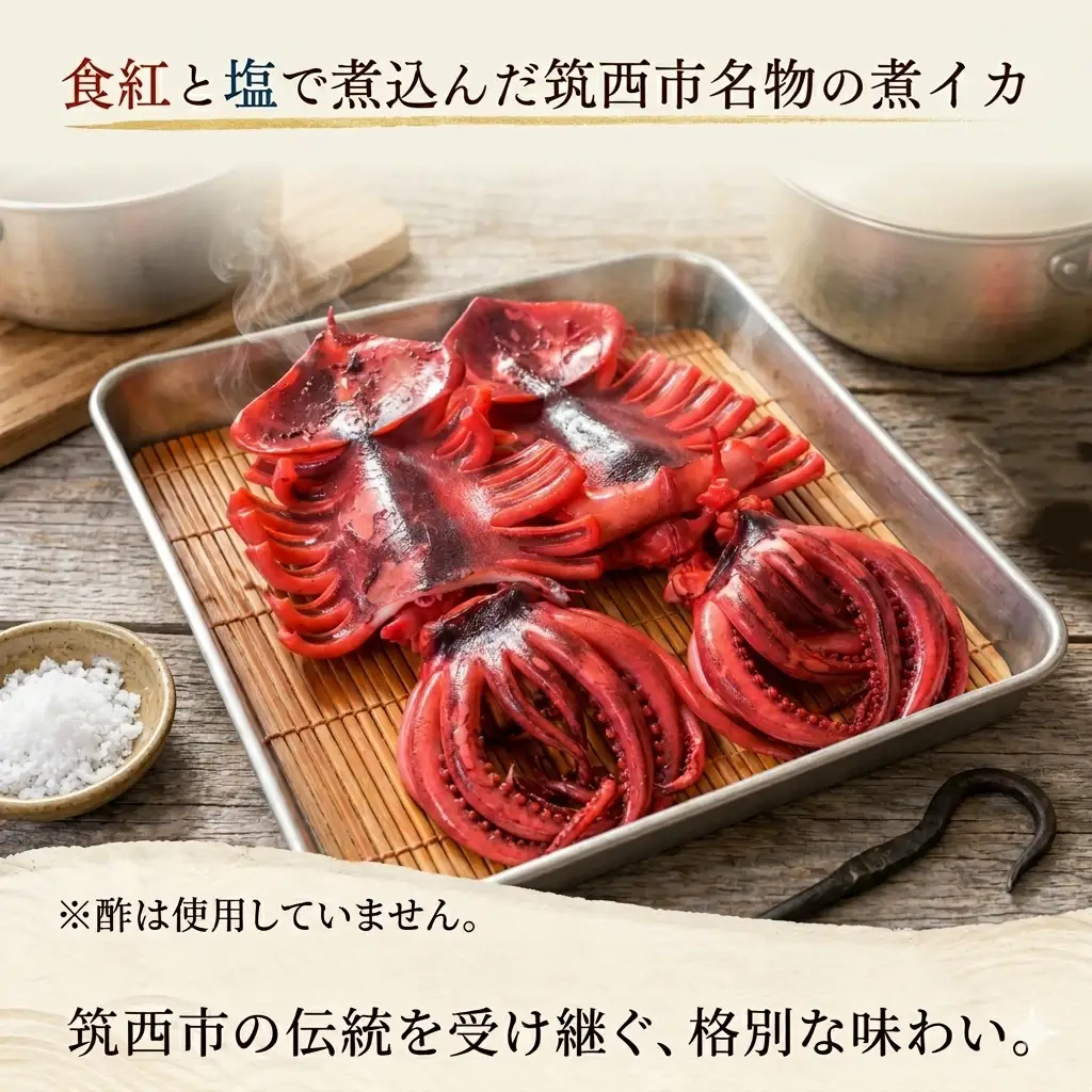 筑西市名物 煮イカ（三杯） いか 筑西 茨城 ソウルフード ご当地グルメ 名物 海鮮 魚介 冷凍 