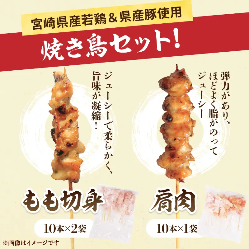 宮崎県産 焼き鳥 セット (合計50本) 4種 鶏肉 とり 鳥 チキン やきとり 冷凍 鶏もも 豚バラ 詰め合わせ 加工品 食品 国産 真空パック BBQ バーベキュー おかず おつまみ お弁当 ギフト 贈り物 人気 おすすめ 簡単調理 宮崎県 日南市 送料無料_DA50-25