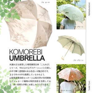高級織物傘【婦人長傘】 こもれび 晴雨兼用傘 カエデ イエロー 傘 レディース 槇田ブランド 葉 リーフ ナチュラル  ／ 雨具 雨傘 日傘 軽量 親骨50cm UVカット 遮光 8本骨 手開き UV加工 送料無料 山梨県 日本製 槇田商店【n0654-05_mak】
