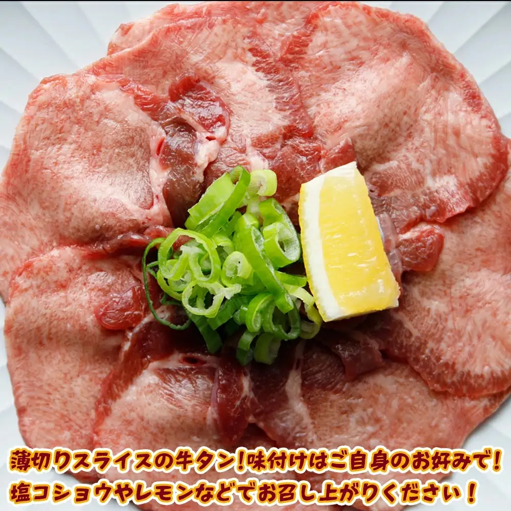 【業務用】牛タン3mmスライス 1kg（500g×2P）｜柔らか加工×無味仕立てでアレンジ自在