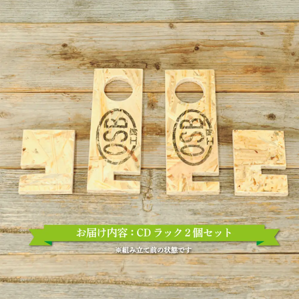 大工さん手作りの組み立てシリーズ《ＣＤラック》２個セット【43002】