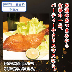 鶏肉 照焼ローストチキン 2本 ローストチキン チキン 鶏肉