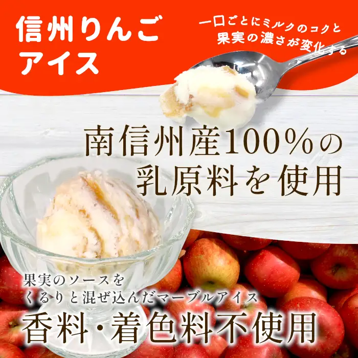 《テレビで紹介されました！》信州りんごアイス 7個 マーブルアイス アイスクリーム アイス りんご ふじりんご りんごソース  根羽村 ネバーランド 6000円