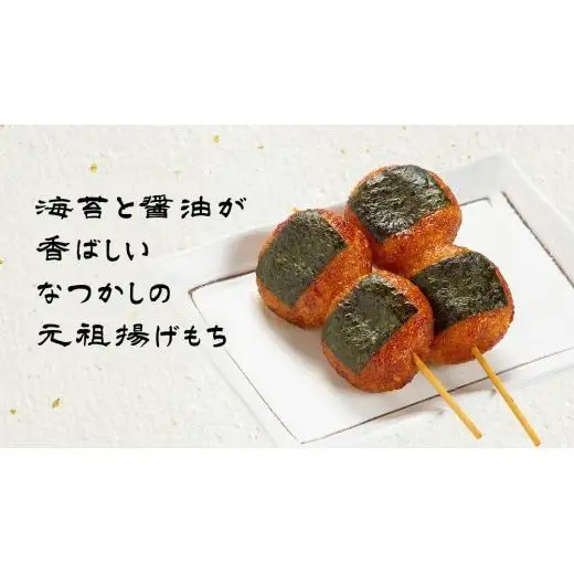 揚げ もち 3本 入り × 5袋