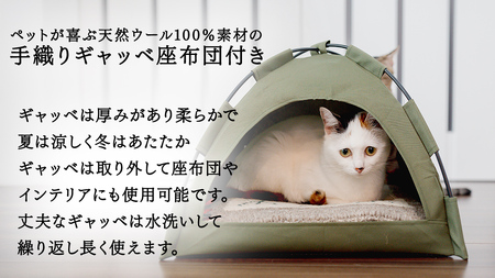 手織り ギャッベ の オリジナル 猫ハウス ( テント小)