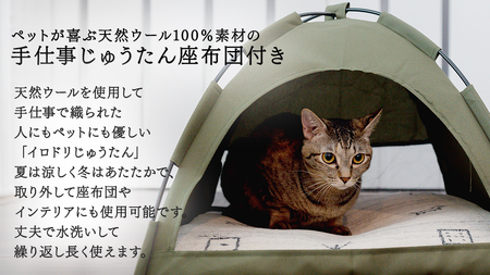 手仕事 じゅうたん の オリジナル 猫ハウス (テント大)