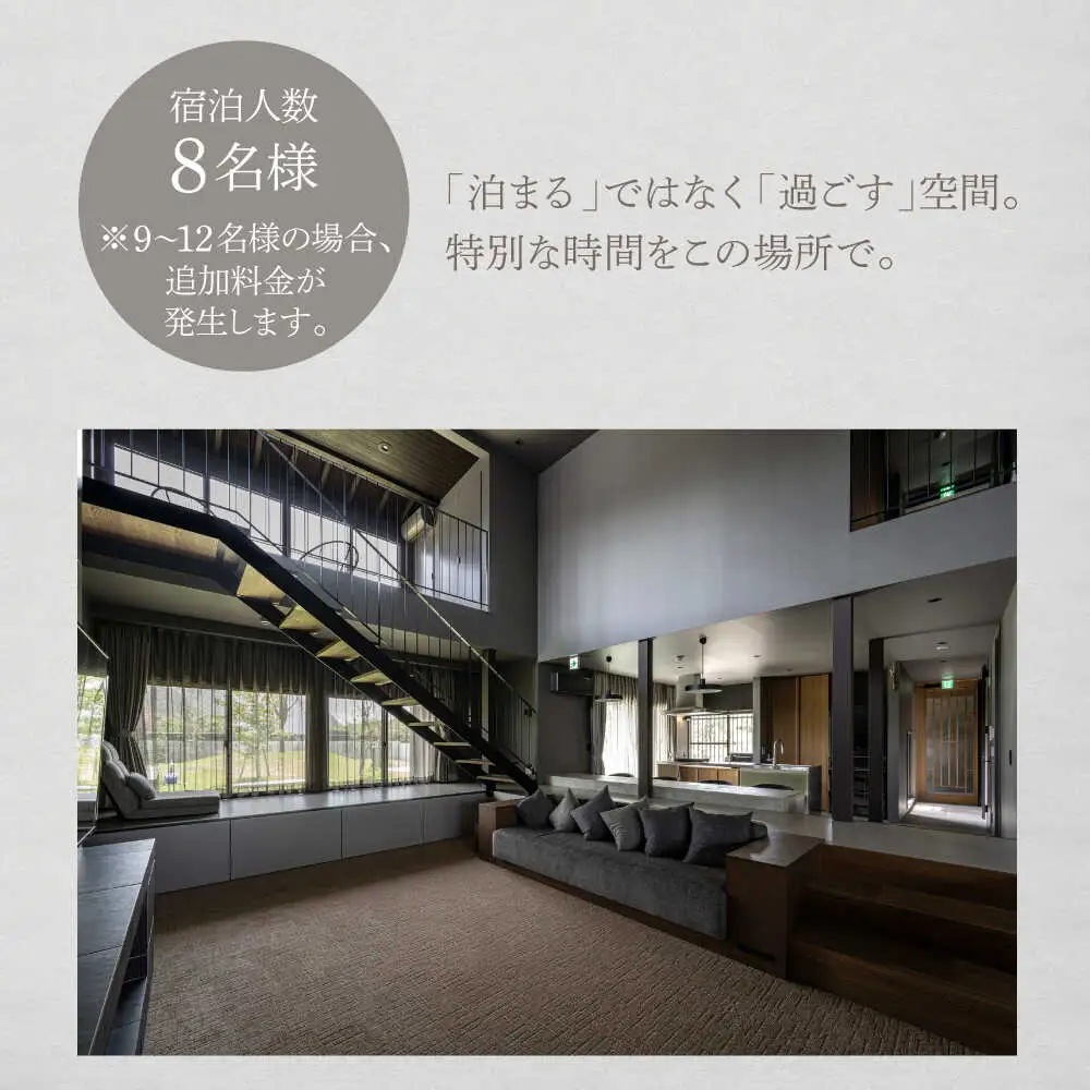 Itoshima810 VILLA ＆ RESORT ご宿泊券 8名様まで（一棟貸し 最大12名様） 糸島市 / 米田建築工房株式会社[AXP001]