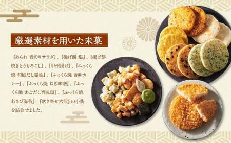 【シャトレーゼ】 米菓詰め合わせ 15袋 揚げ餅 （塩・焼きとうもろこし） あられ （青のりサラダ）　ふっくら焼　（醤油・塩・わさび海苔・カレー・ねぎ味噌）　吹き寄せ六煎 
