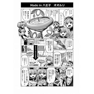 八王子産高精度投げこま　「オオルリ」３個セット