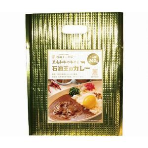 【無添加】石油王のカレー　1人前　冷凍　化学調味料不使用　グルテンフリー　