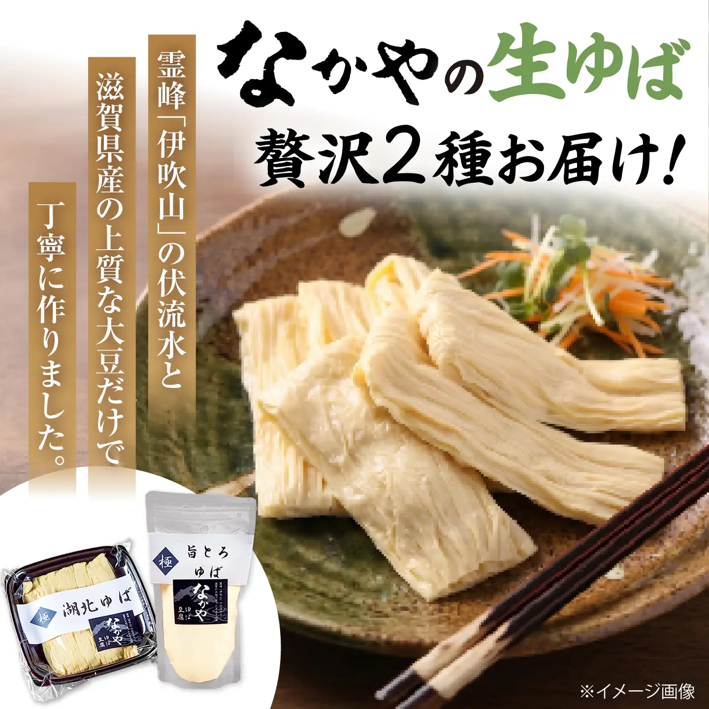 【全3回定期便】 湖北ゆば食べ比べ1セット [AQBK022]ゆば
