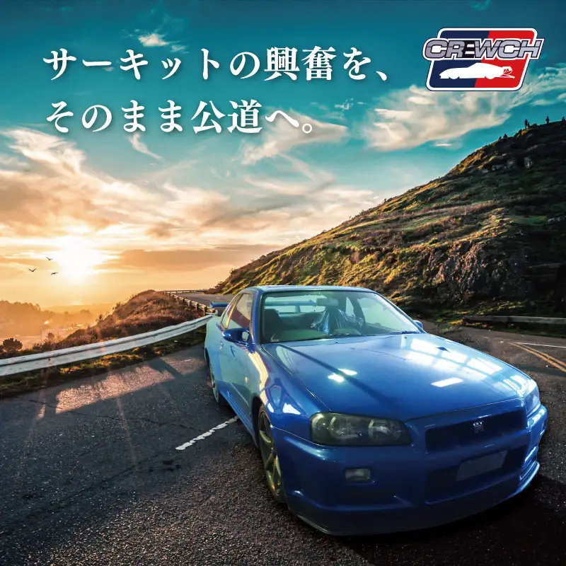 “R34GT-R”クルウチのレースカーの公道仕様ベース