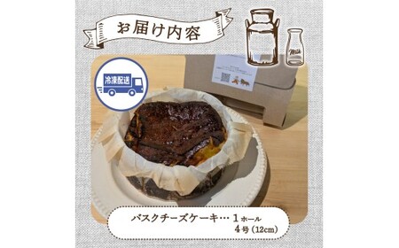 【自家牧場ジャージー牛乳使用】Demのバスクチーズケーキ （ チーズケーキ ジャージー牛乳 新鮮 ケーキ 濃厚 自家牧場 手作り 大人気 宮崎県小林市 ）